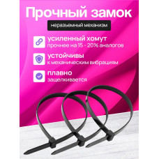 Стяжки пластиковые 4,8*400 мм, хомуты нейлоновые чёрные, 100 штук, кабельные, стяжка для проводов, хомут для монтажа проводки, нагрузка до 22 кг.